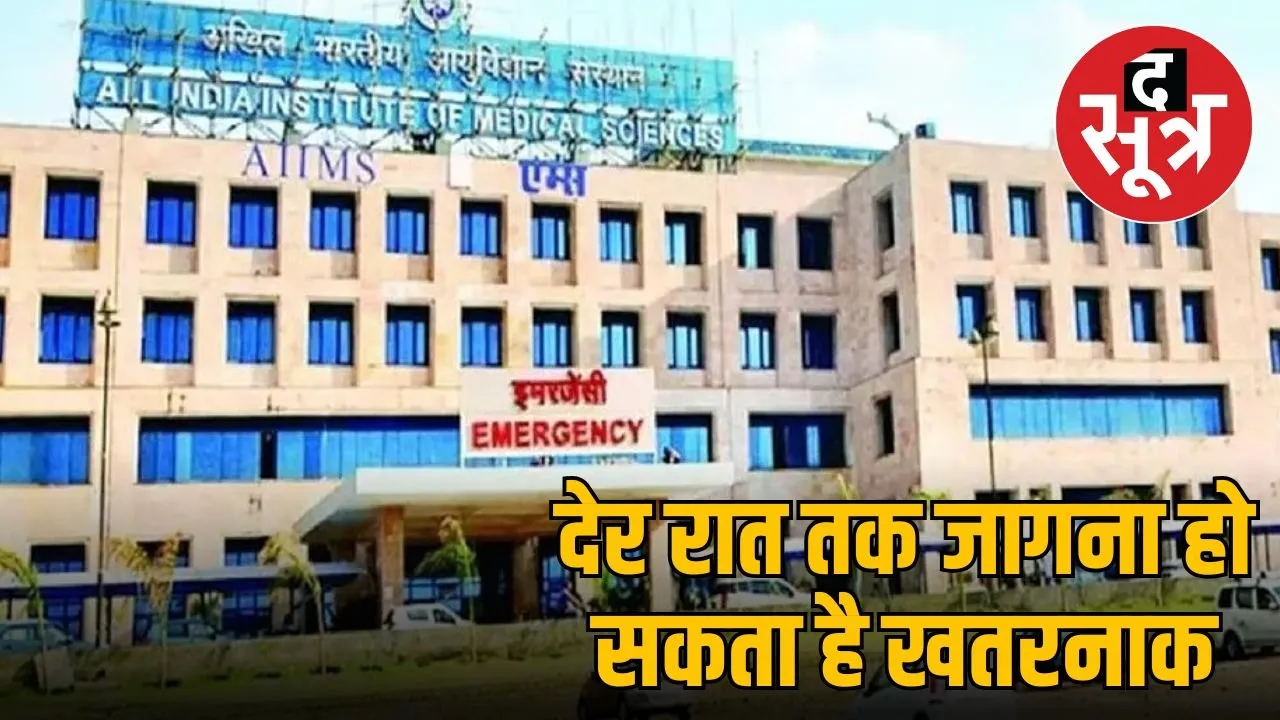 aiims-bhopal-research-sleep-disorder-cancer-risk