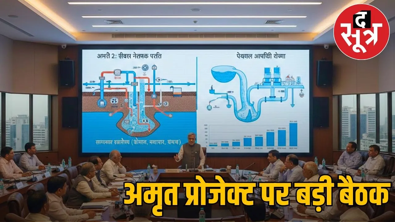 amrut 2 water sewage projects meeting bhopal