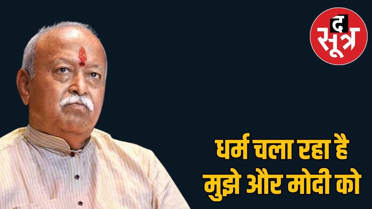 Mohan Bhagwat
