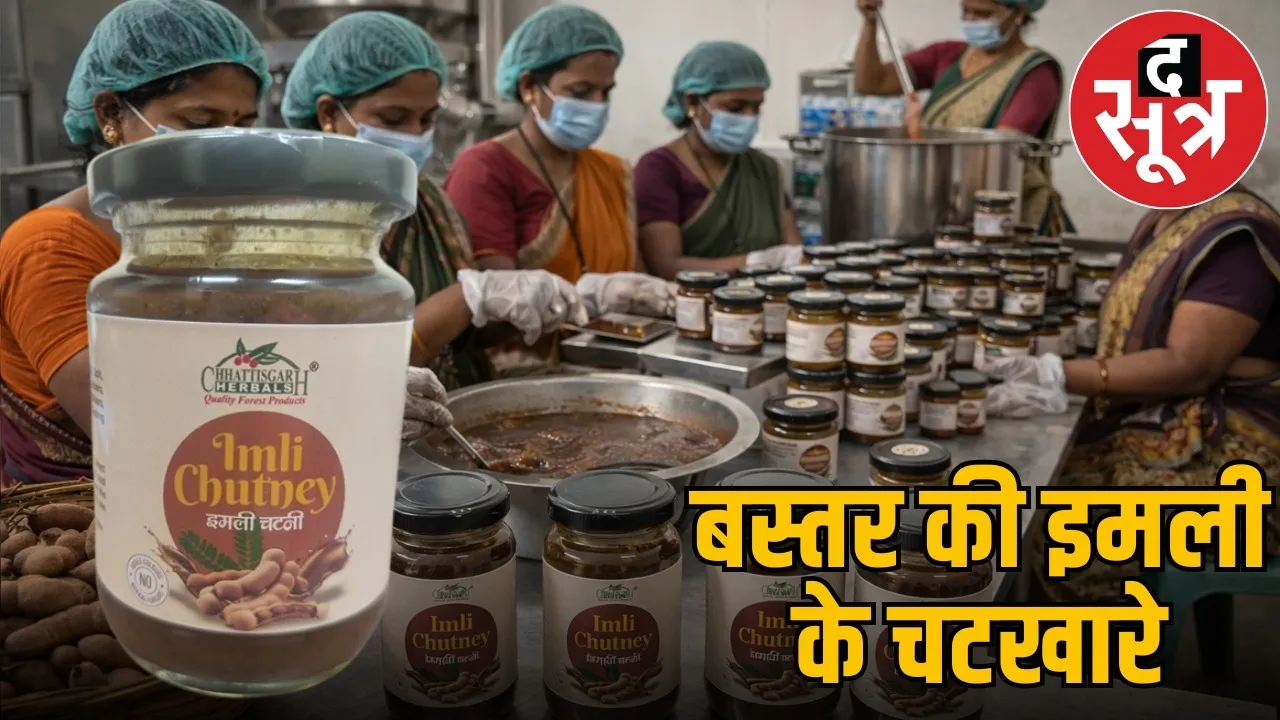 bastar-tamarind-chutney-launched-sukma-women-empowerment