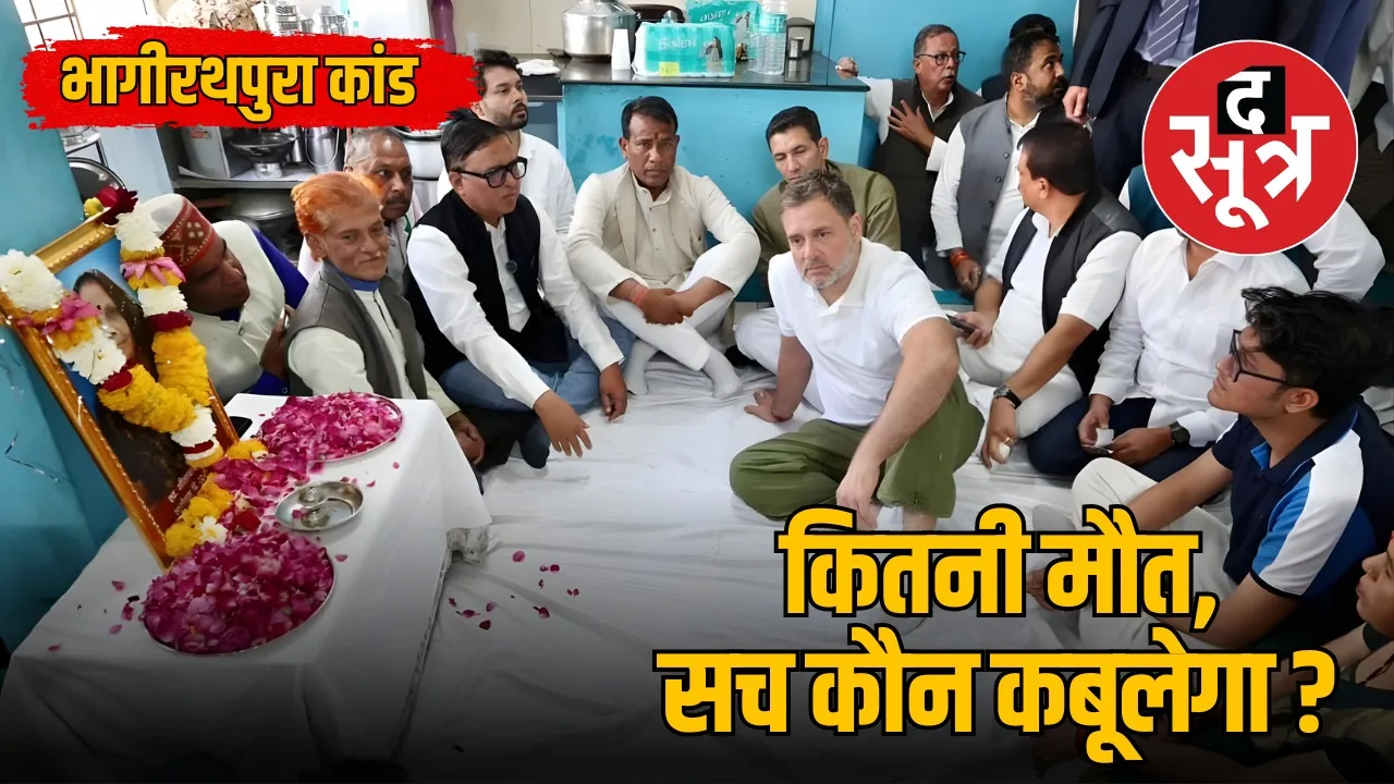 bhagirathpura water crisis deaths indore