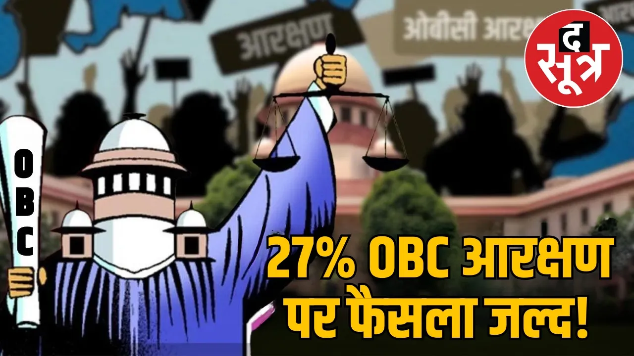 obc reservation case supreme court hearing 2026