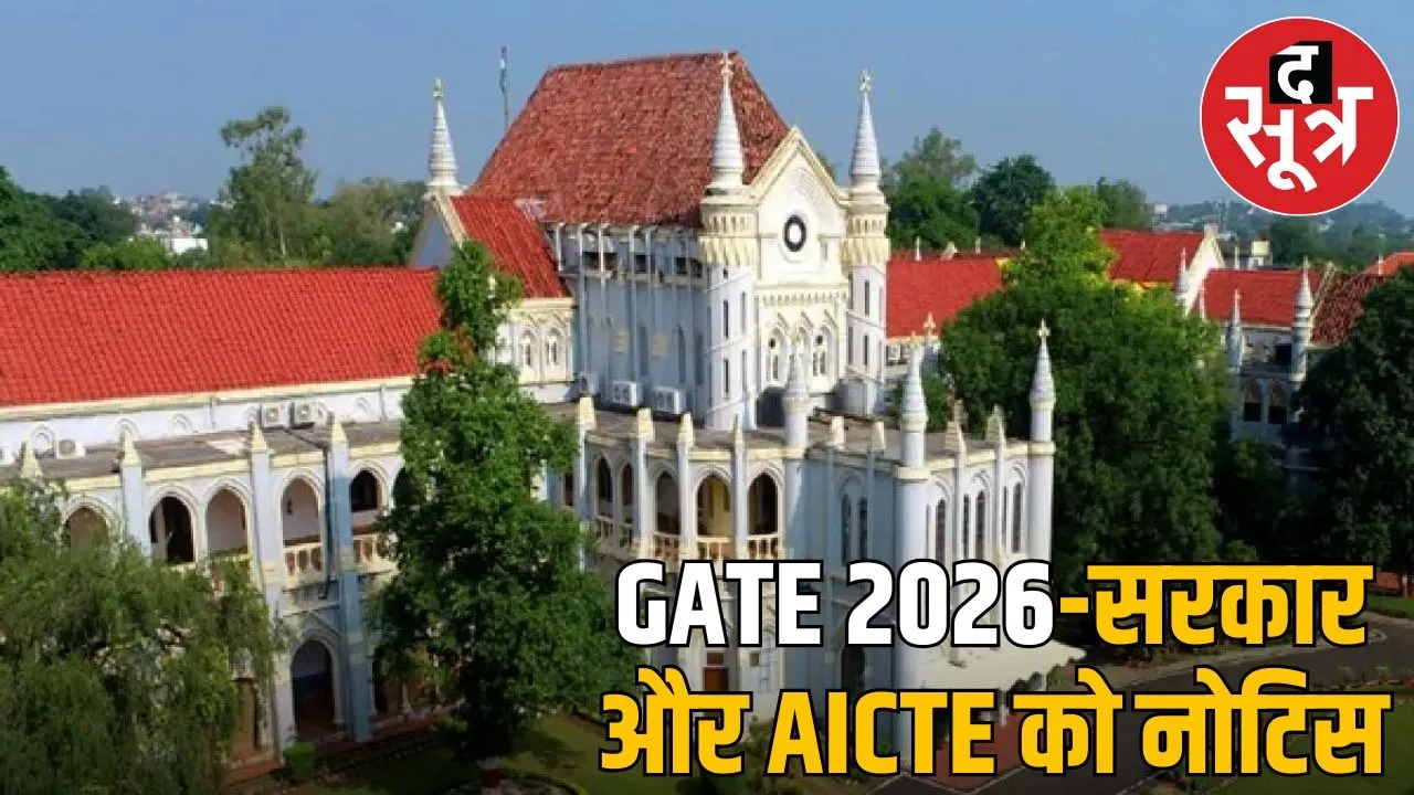 Old rules of GATE 2026 and 2004 challenged in High Court