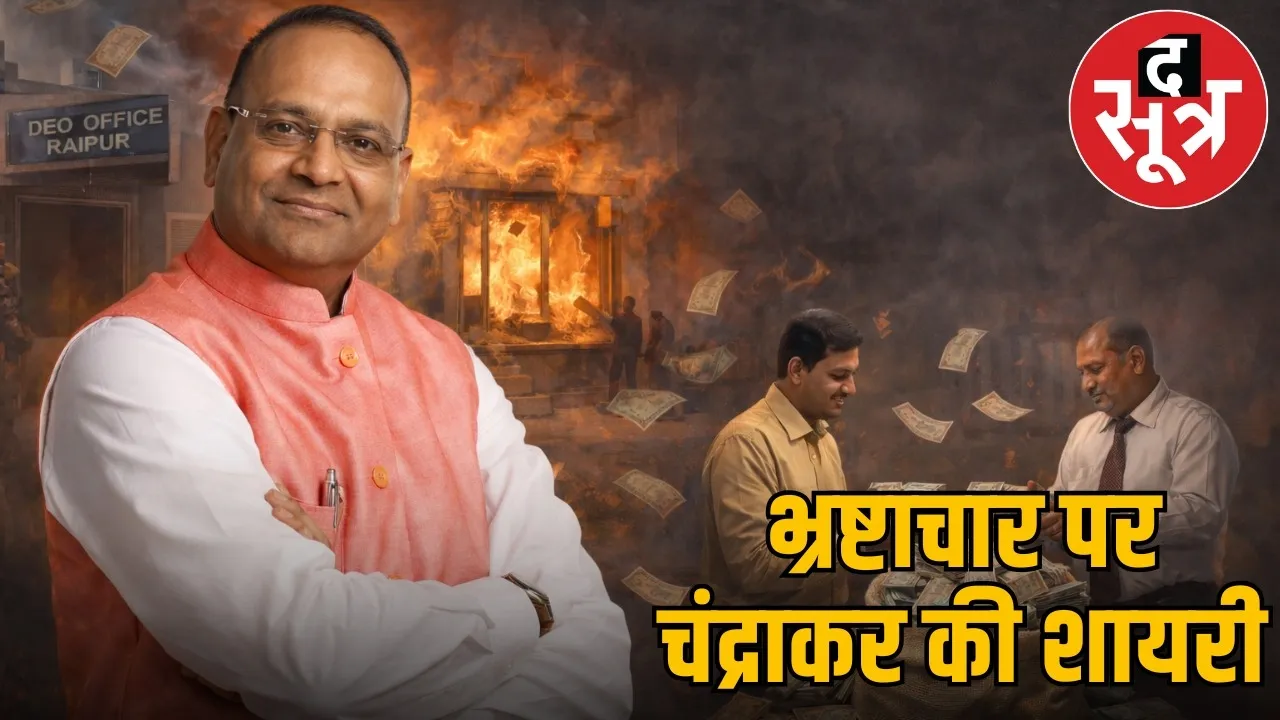 ajay-chandrakar-poetry-on-corruption-in-chhattisgarh