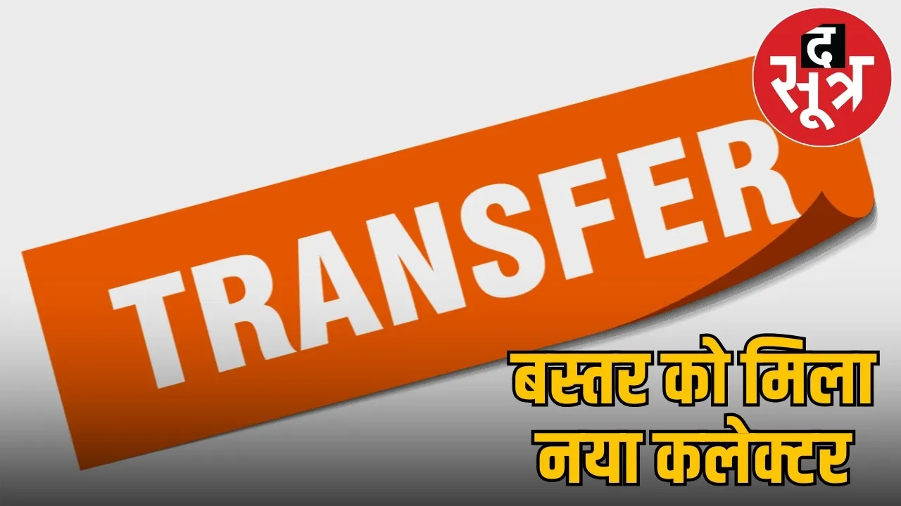 cg-ias-transfer-new-assignments-kiran-kaushal-2026