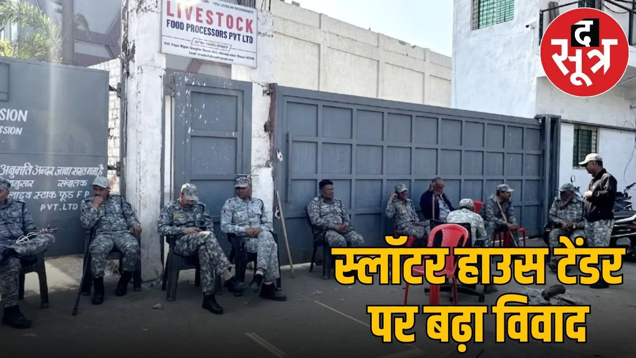 Game in Bhopal Slaughter House Tender Serious questions raised from rejected bid to work order