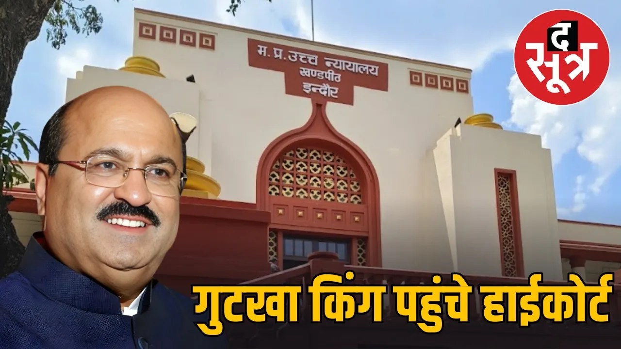 indore gutkha king kishore wadhwani ed money laundering high court