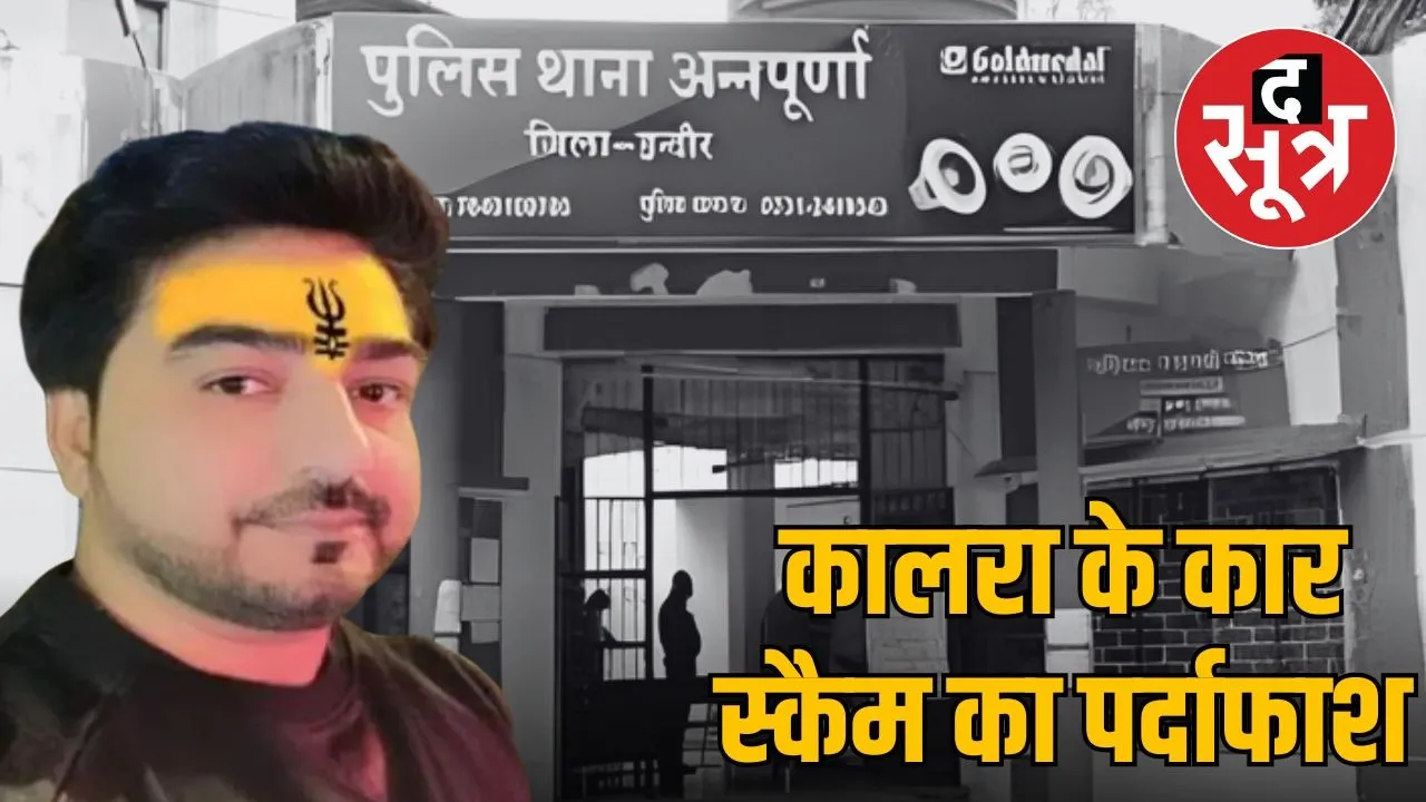 wash-center-fraud-sanjay-kalra-arrested