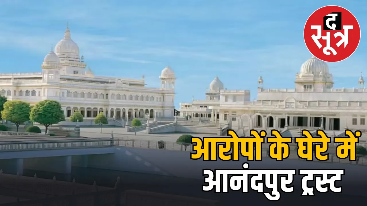 anandpur trust controversy sexual assault allegations