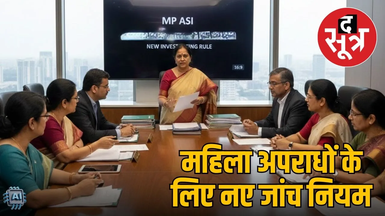 mp-police-women-crime-investigation-new-rules