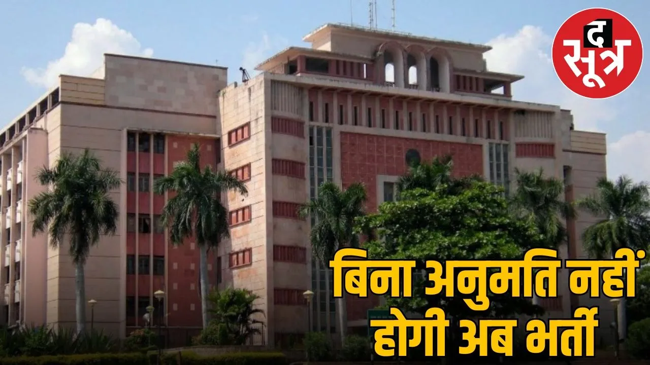 Now no appointment will be made without the approval of the Finance Department