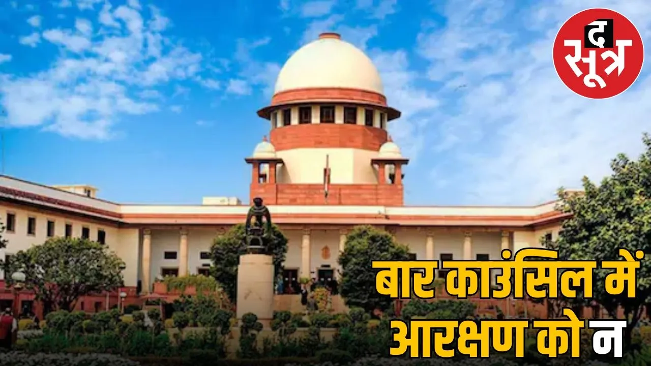 Supreme Court rejects demand for reservation in Bar Council for SC-ST lawyers