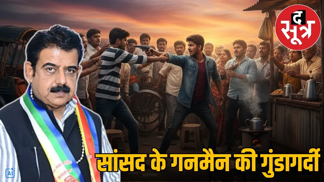 indore security guard pointed gun bajrang dal workers