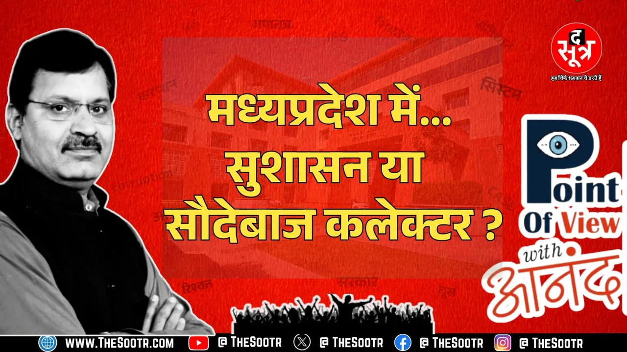 point of view corruption mp