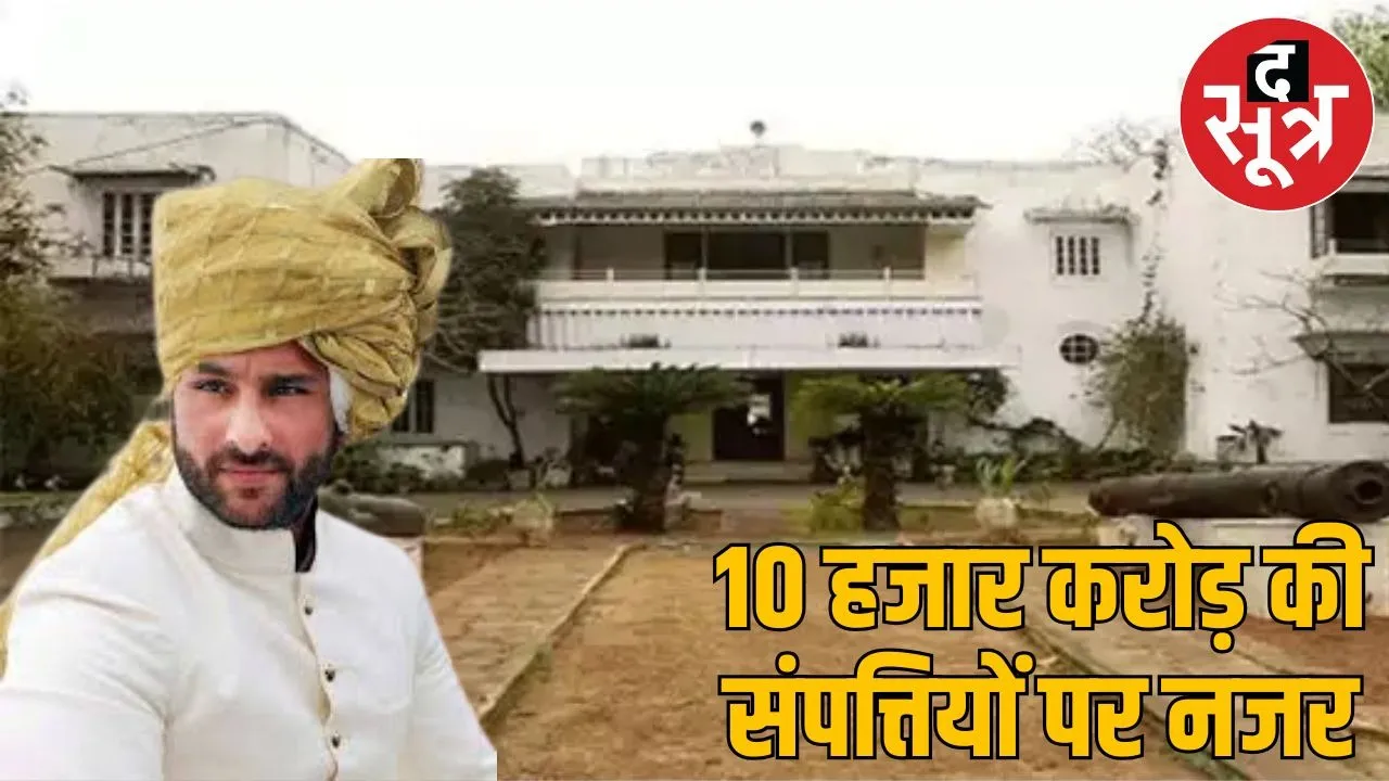 Big decision on Nawabi properties of Bhopal soon, 7 member committee will investigate