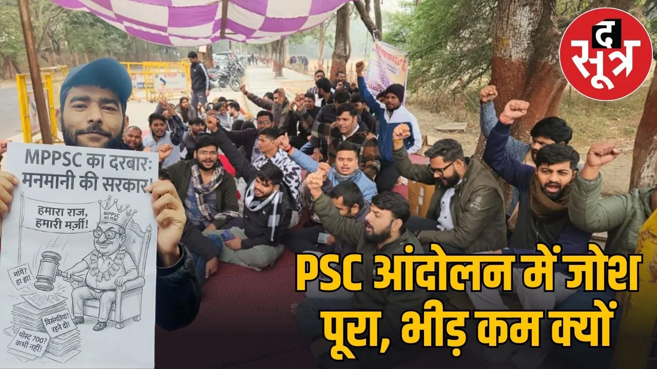 MP nyay yatra 2 mpppsc andolan