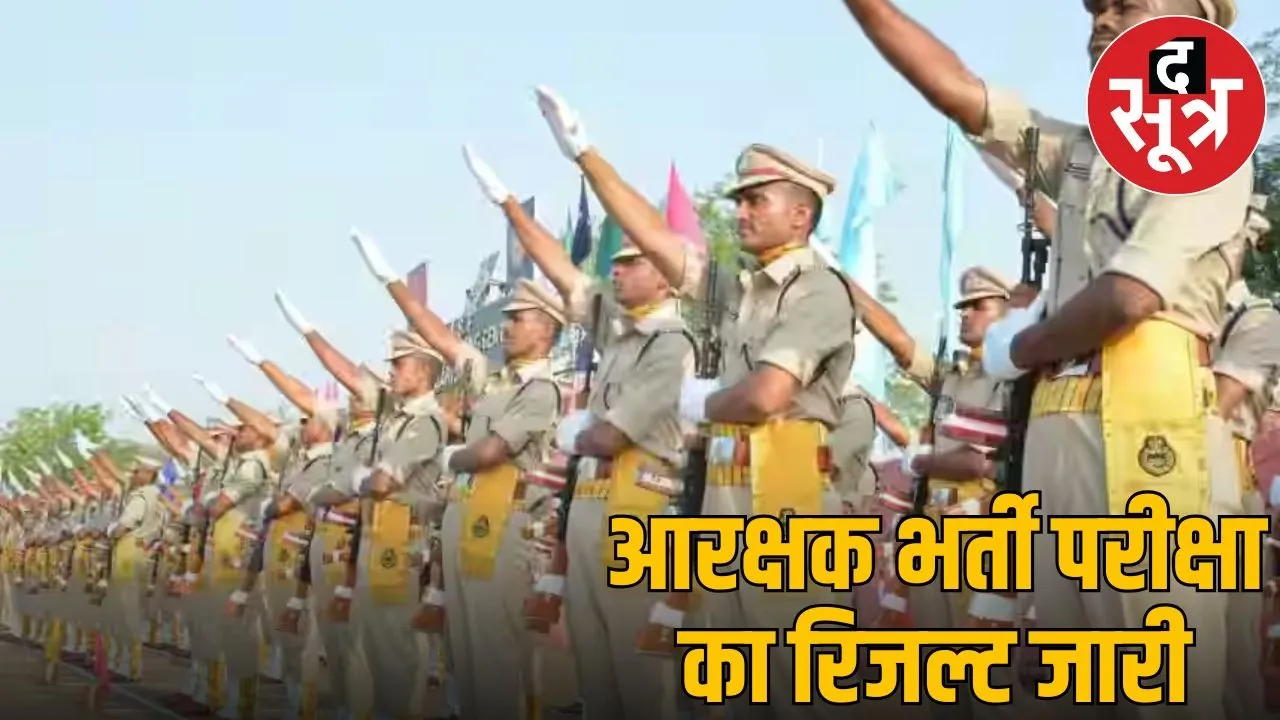 MP Police Constable Result released, check your name here