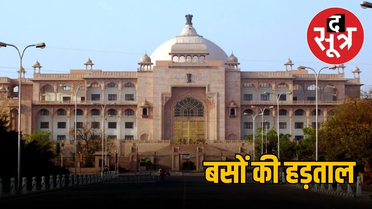 Rajasthan Vidhan Sabha
