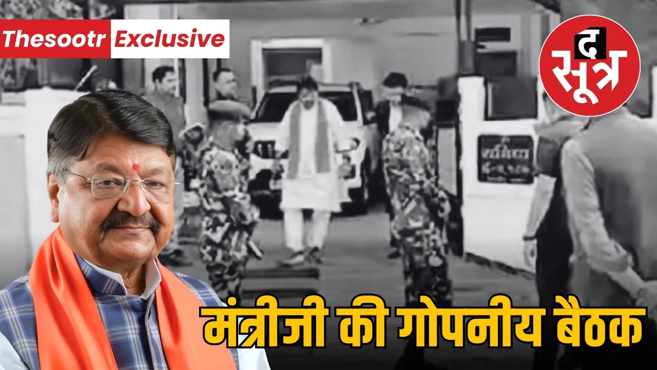 kailash vijayvargiya leave 26 january secret meeting indore