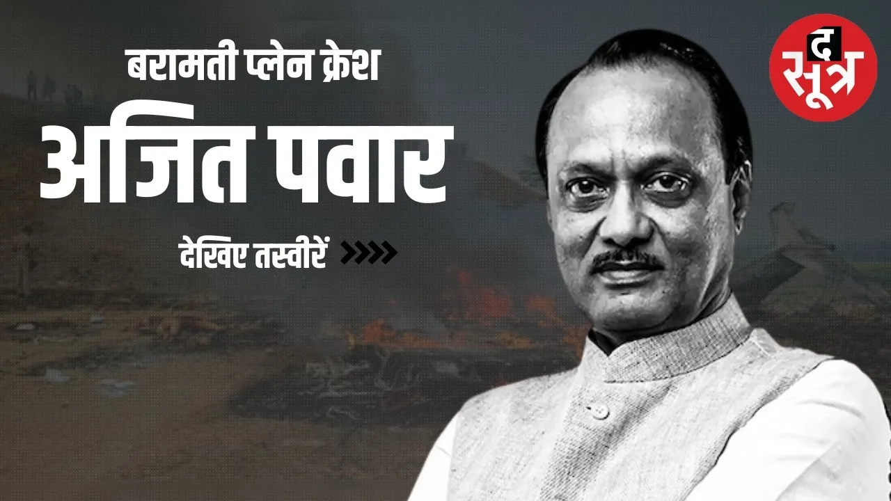 ajit pawar plane crash baramati photos