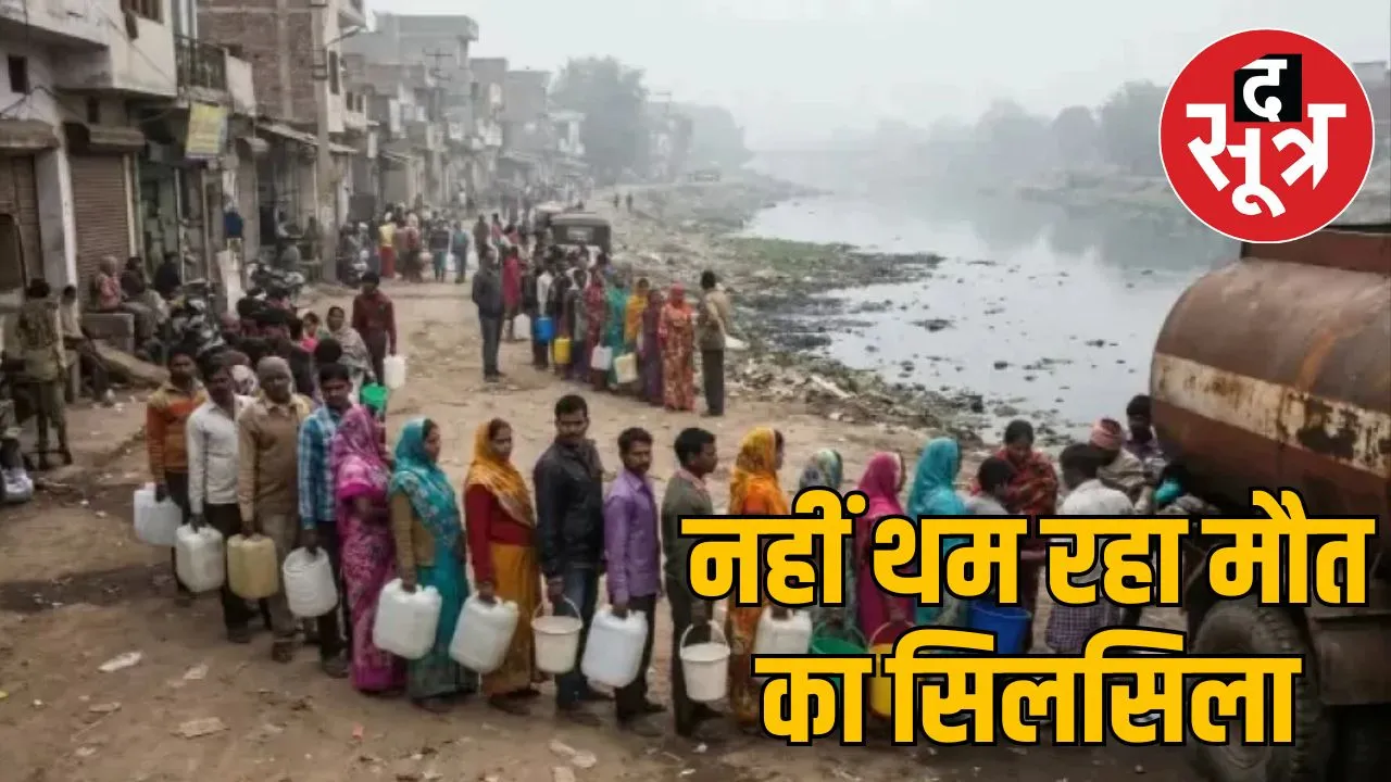 bhagirathpura scandal