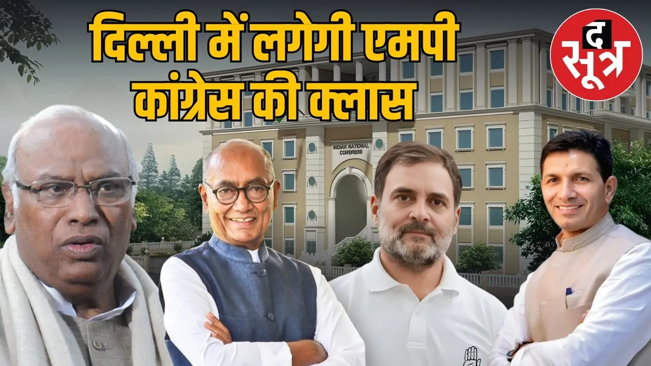 mp congress meeting delhi 28 january