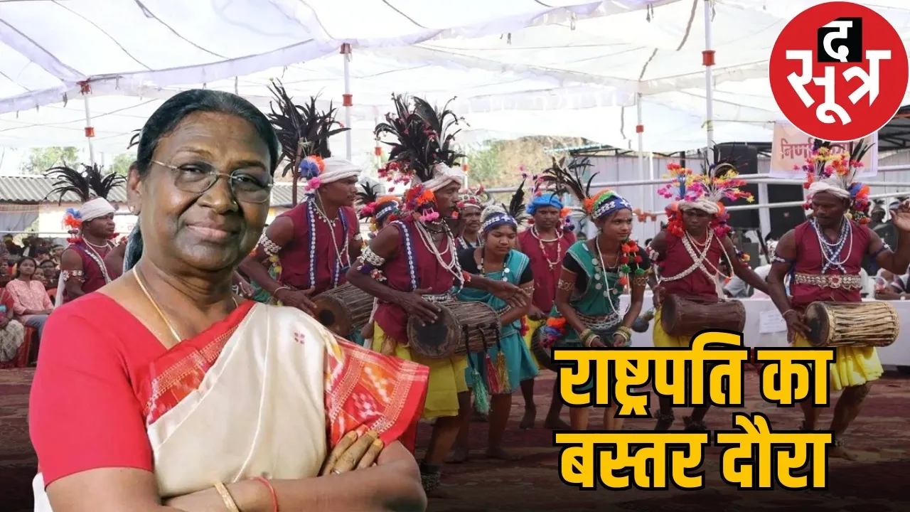 president-droupadi-murmu-bastar-visit-jagdalpur-7-february