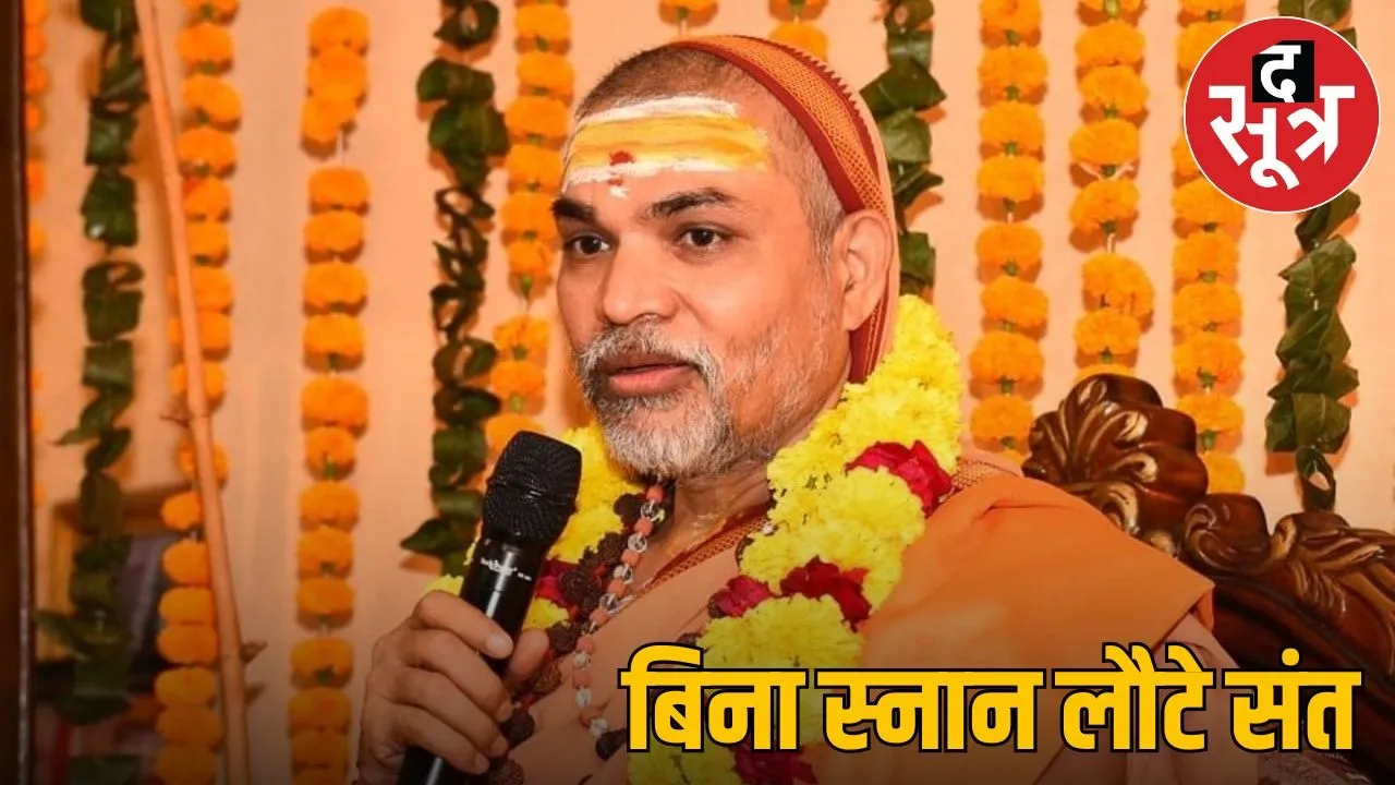 Shankaracharya Avimukteshwarananda left Magh Mela