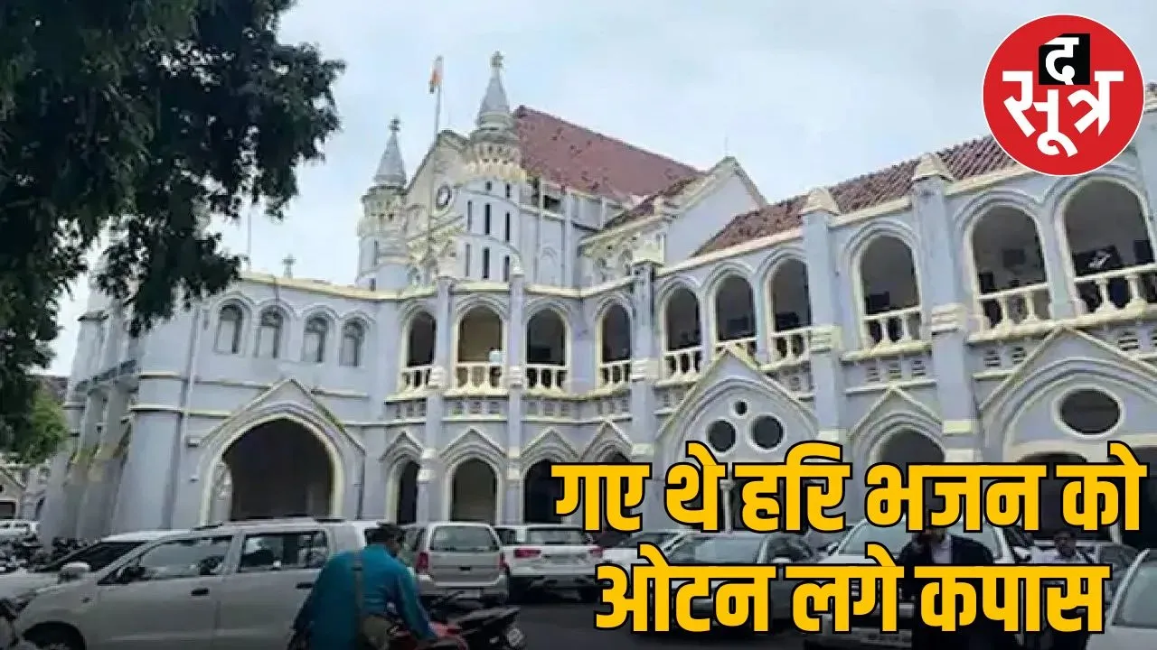 Subhash Shukla will have to deposit Rs 4.48 lakh in 15 days