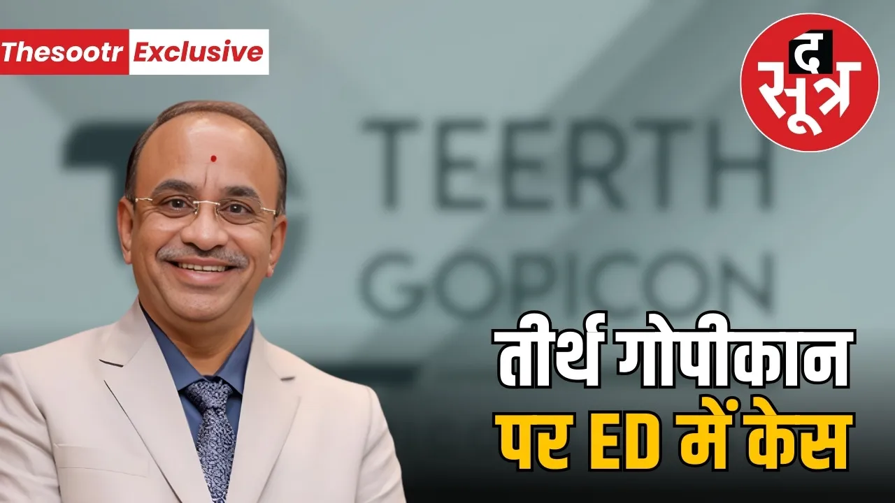teerth gopicon fake bank guarantee money laundering case ed