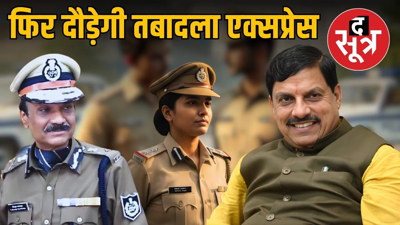 ips transfer update madhya pradesh