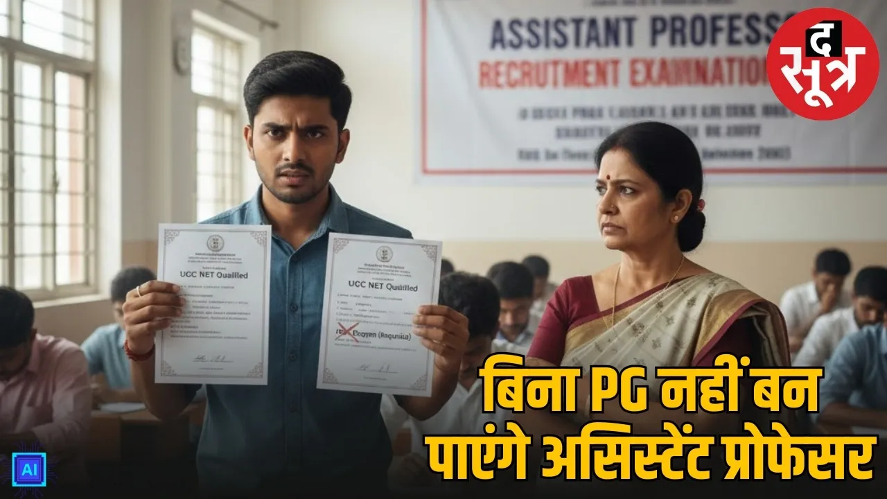 mppsc  assistant professor  new recruitment rules