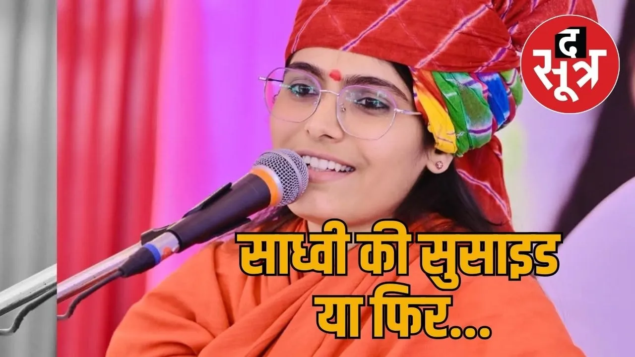 sadhwi