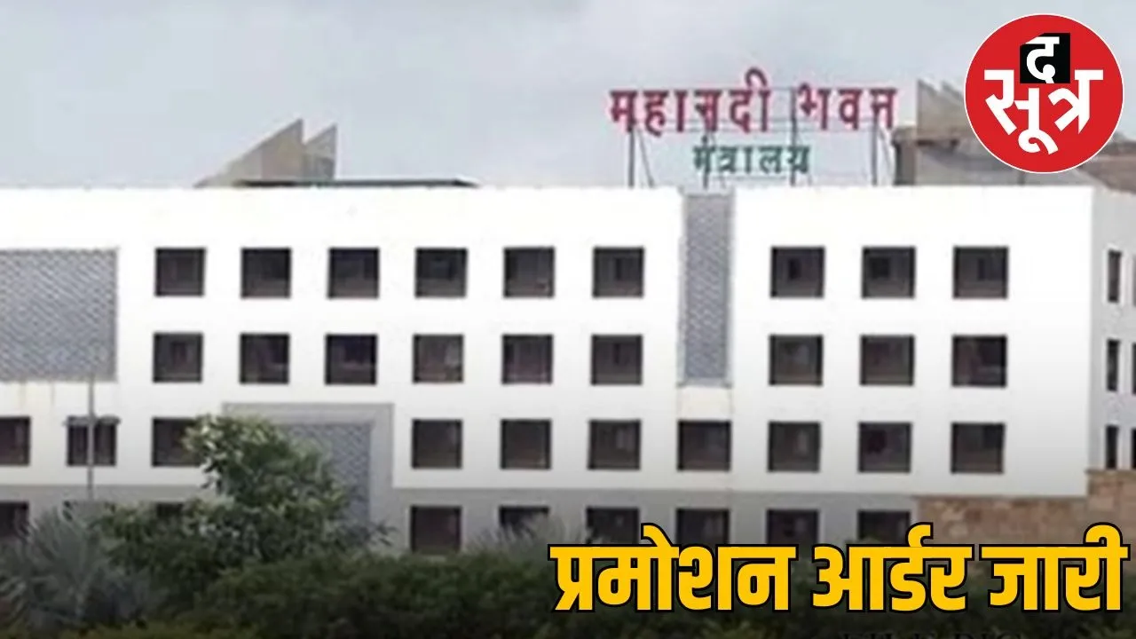 Secretariat service officers in Chhattisgarh got the gift of promotion