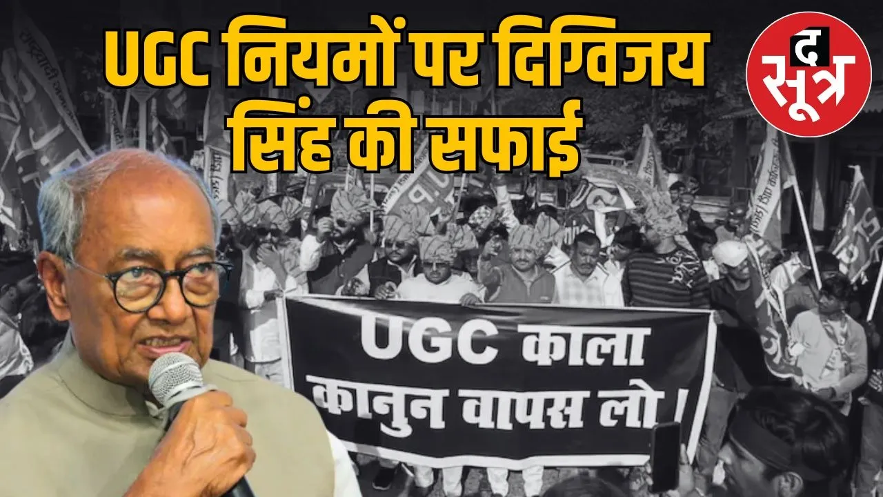 ugc new regulations digvijay singh comments
