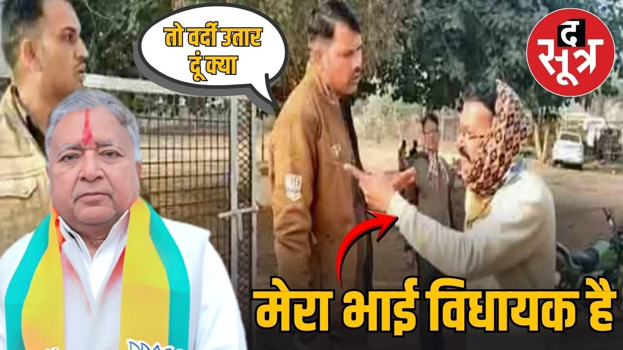 bjp mla ramesh khatik brother police viral video