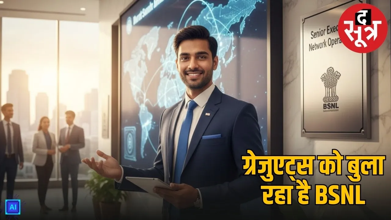 bsnl-senior-executive-trainee-vacancy