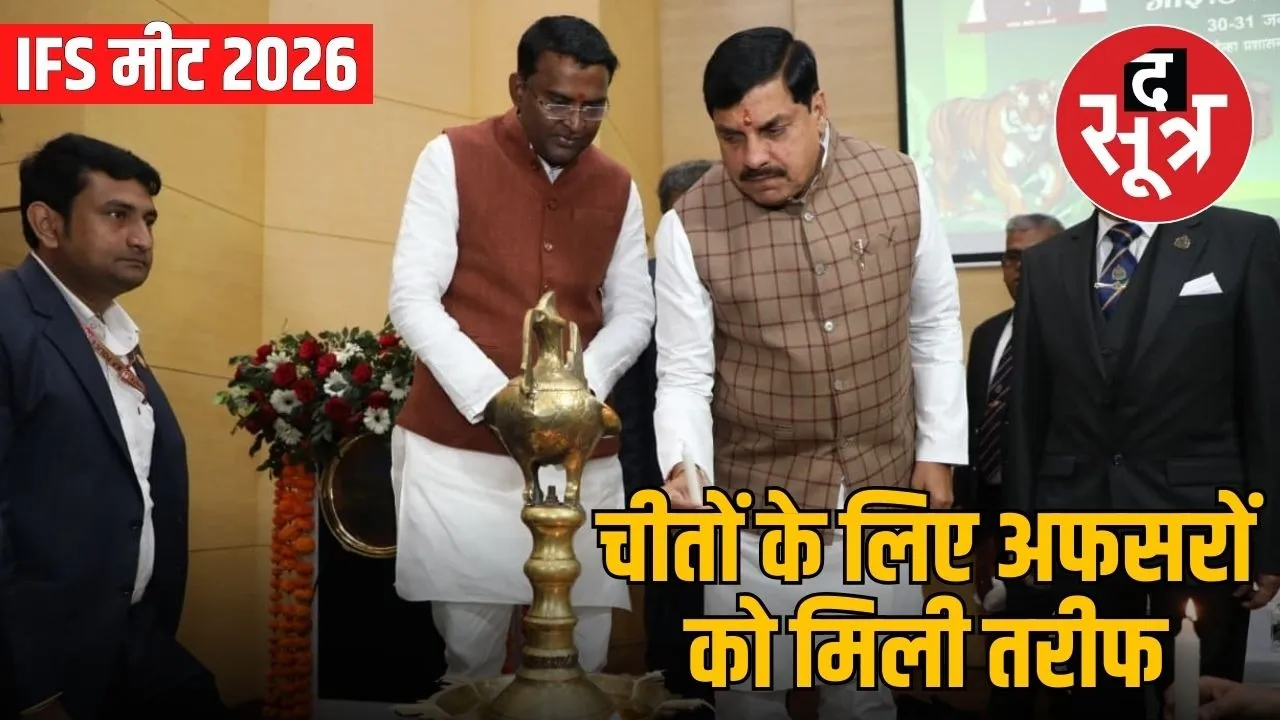 ifs-meet-2026-bhopal-forestry-conference