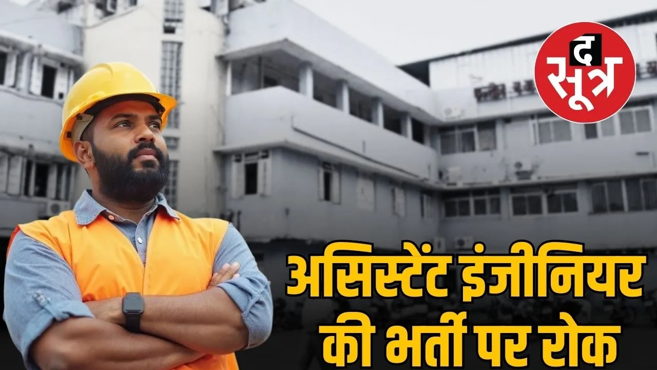 indore municipal corporation assistant engineer recruitment