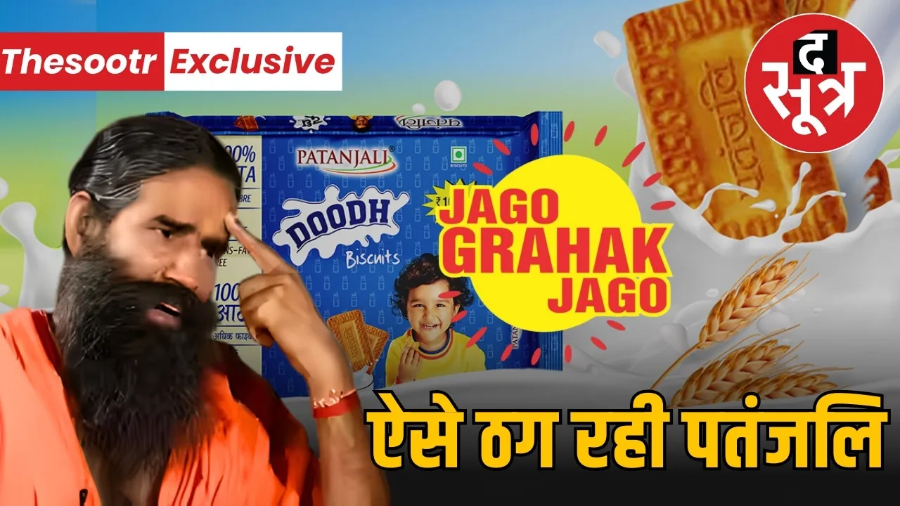 patanjali doodh biscuit 55k fine indore