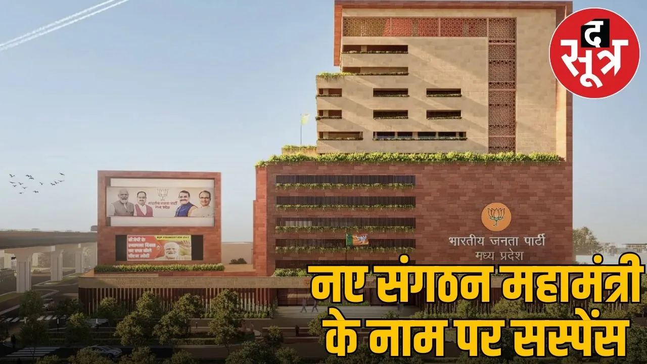 Preparation for major organizational change in MP BJP