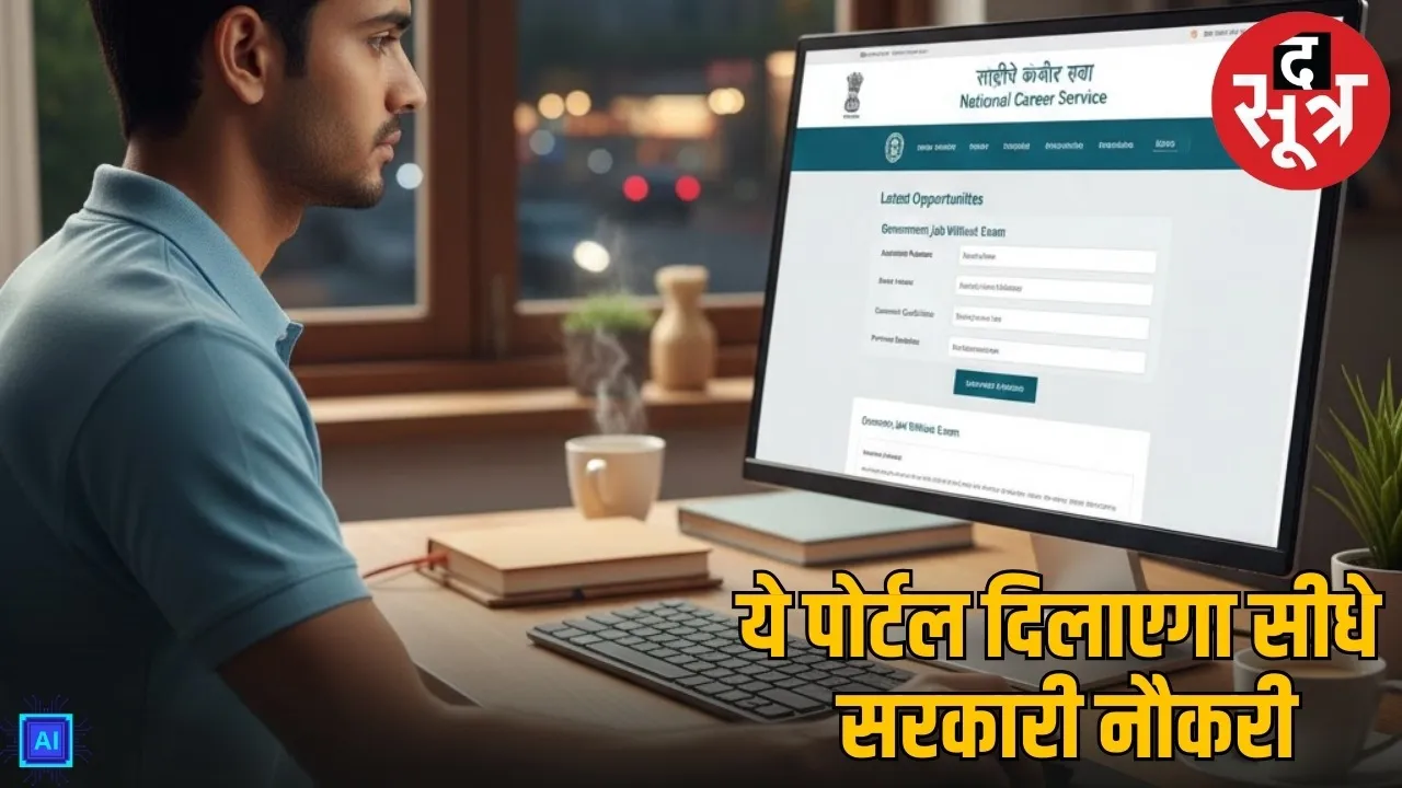 government-jobs-without-exam-ncs-portal-registration-guide