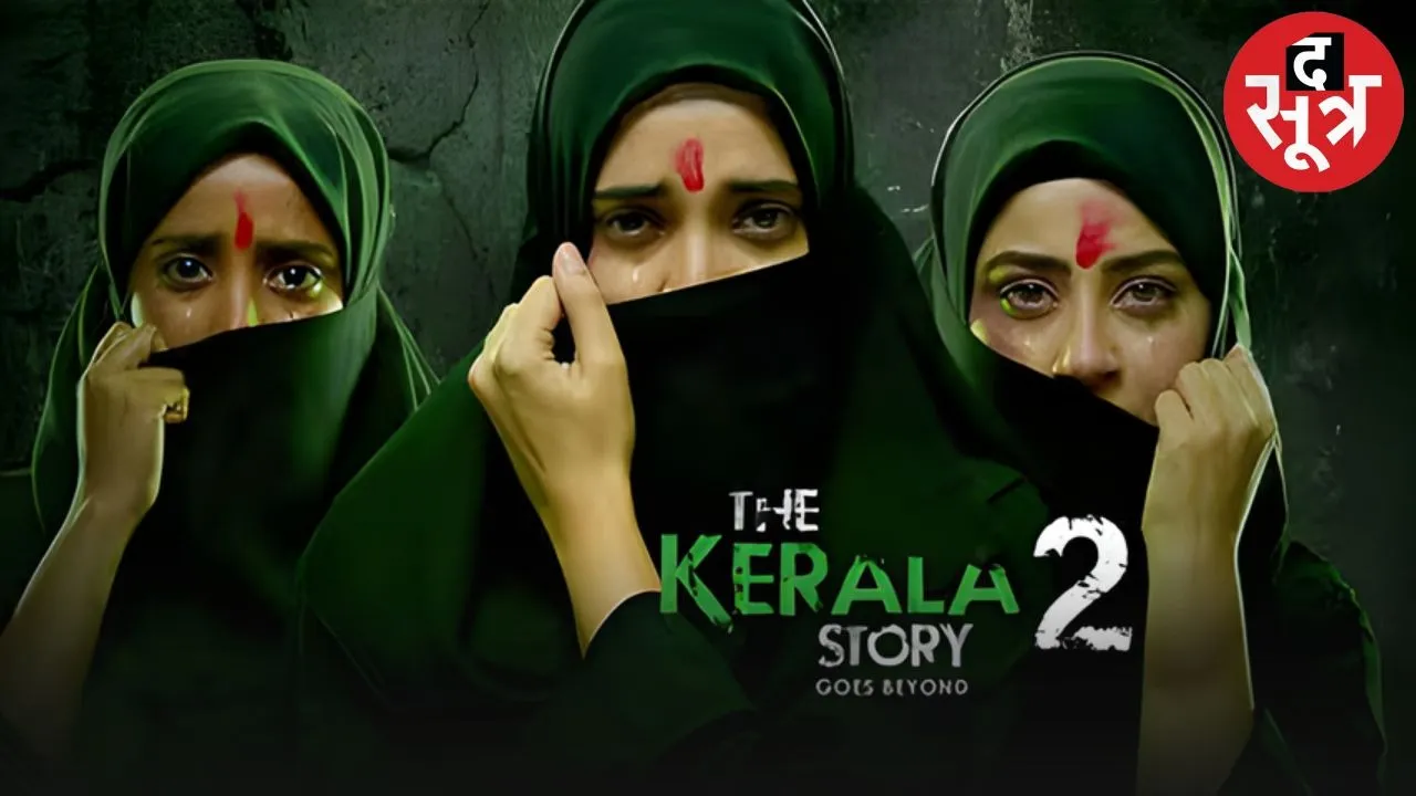 the-kerala-story 2 posters release teaser vipu shah release date