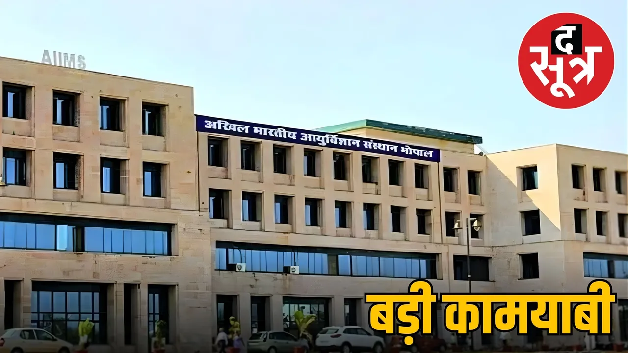 bhopal aiims lung cleansing whole lung lavage surgery