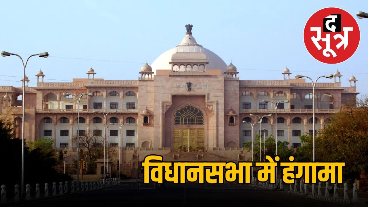 Rajasthan Vidhan Sabha