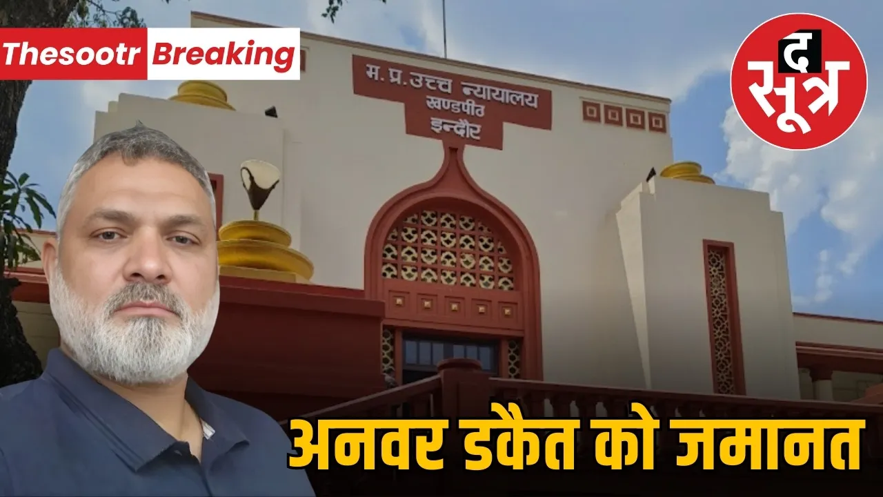 indore anwar kadri love jihad funding accused bail hc