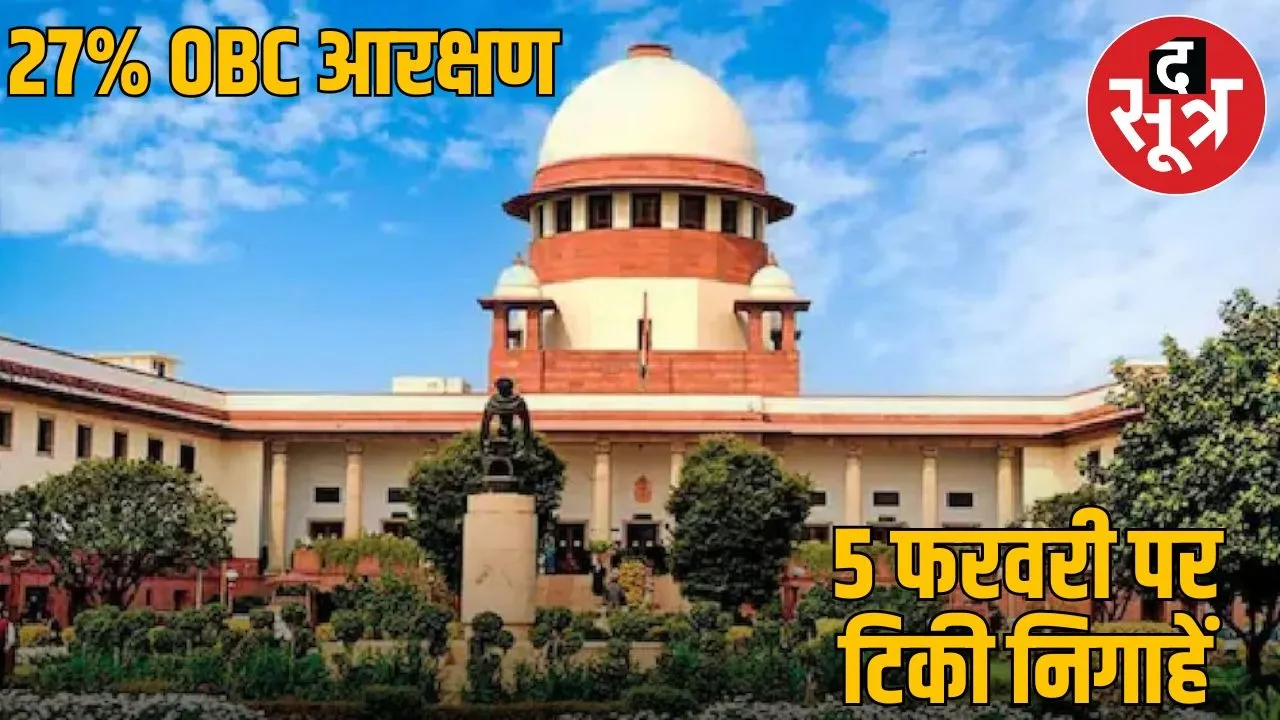 27% OBC reservation case Hearing not held in Supreme Court even today