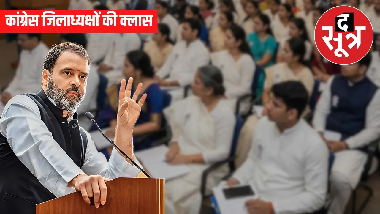 rahul gandhi congress district-presidents training delhi