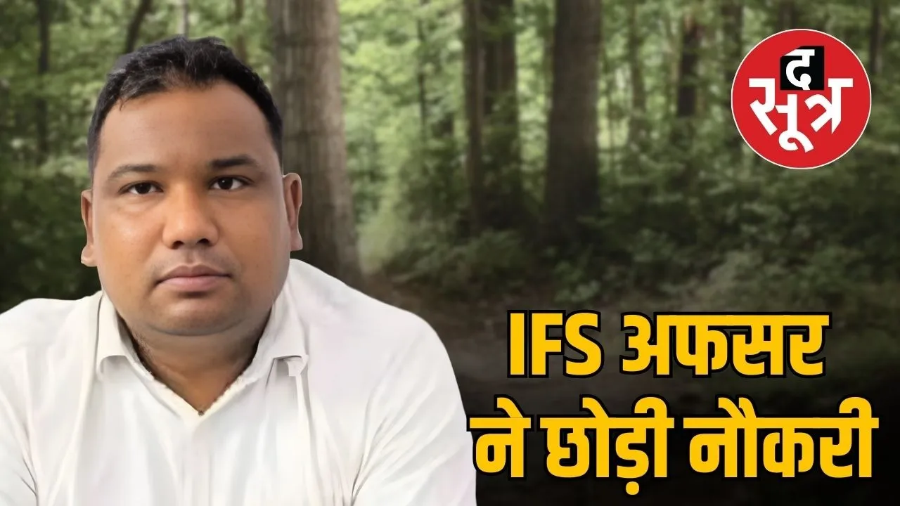 2013 batch ifs officer vipin kumar patel resigns