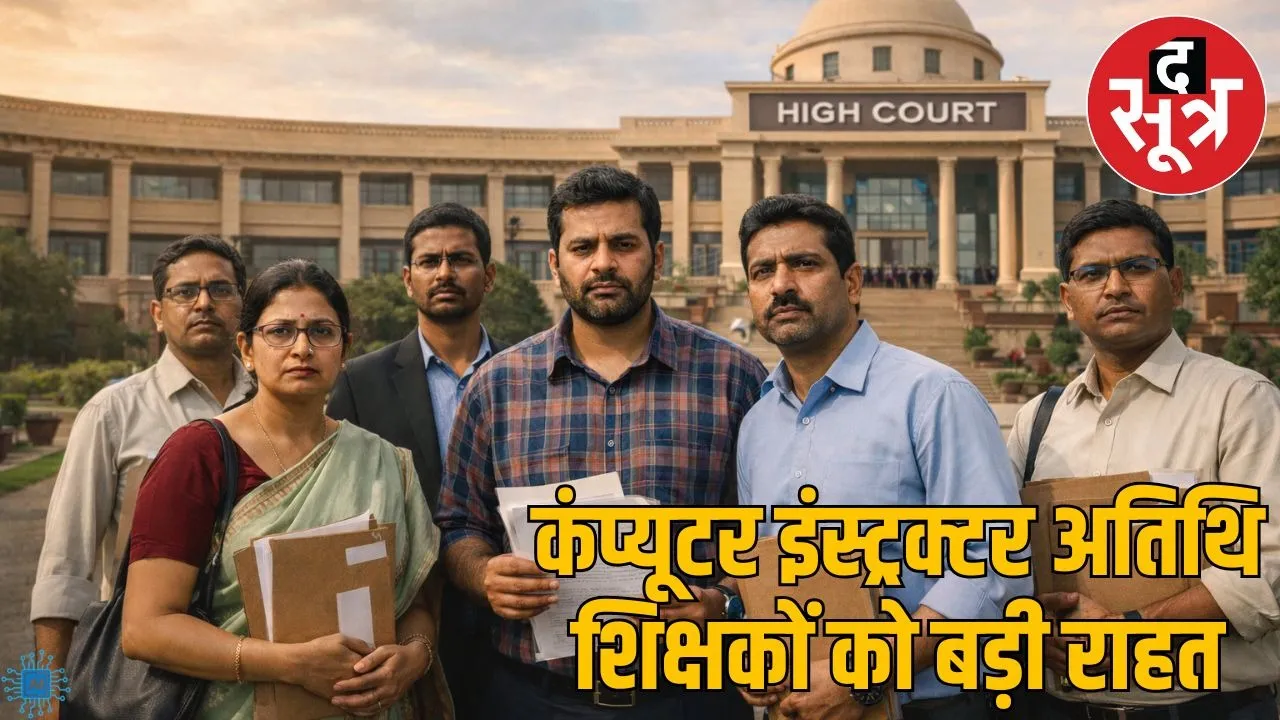 High Courts break on outsourcing of guest teachers in MP